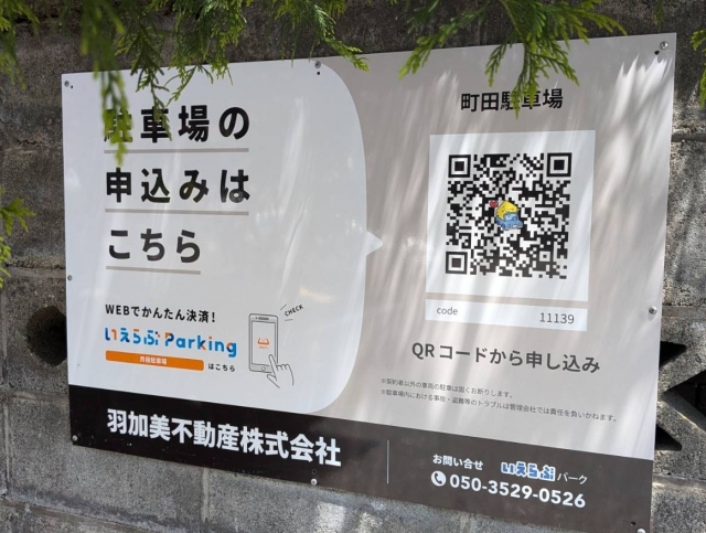 町田駐車場の月極駐車場