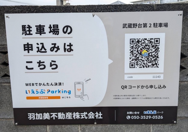 武蔵野台第２駐車場の月極駐車場