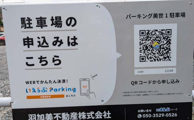 パーキング美世１駐車場の月極駐車場