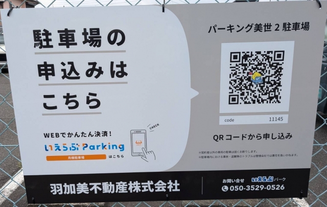 パーキング美世２駐車場の月極駐車場