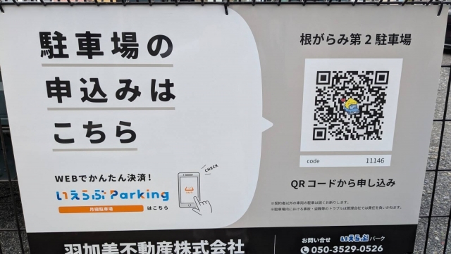 根がらみ第２駐車場の月極駐車場