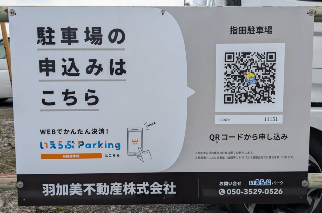 指田駐車場の月極駐車場