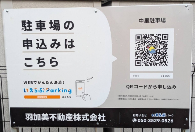 中里駐車場の月極駐車場