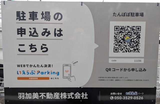 たんぽぽ駐車場の月極駐車場