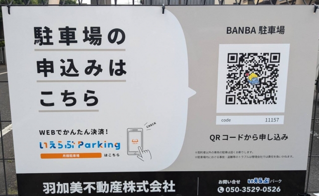BANBA駐車場の月極駐車場