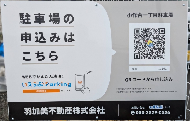小作台一丁目駐車場の月極駐車場