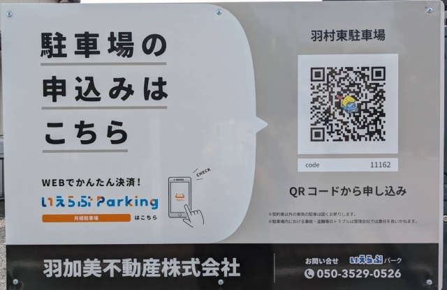 羽村東駐車場の月極駐車場