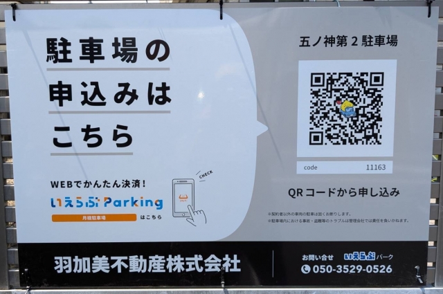 五ノ神第２駐車場の月極駐車場