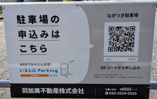 ながつき駐車場の月極駐車場
