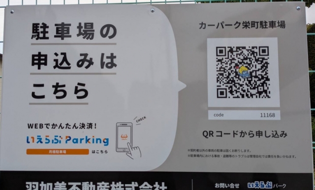 カーパーク栄町駐車場の月極駐車場