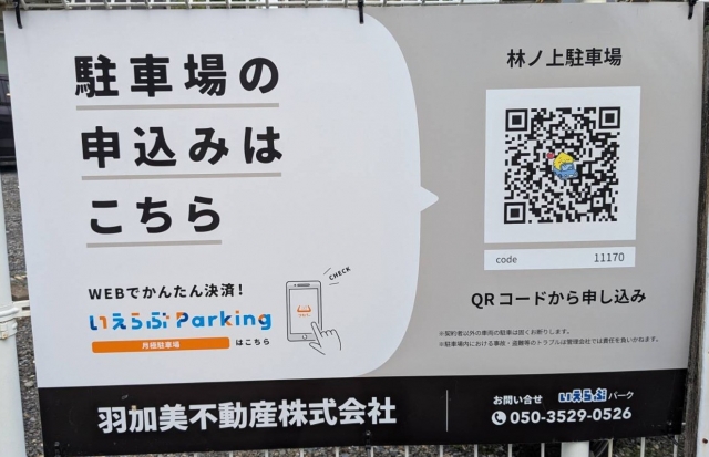 林ノ上駐車場の月極駐車場