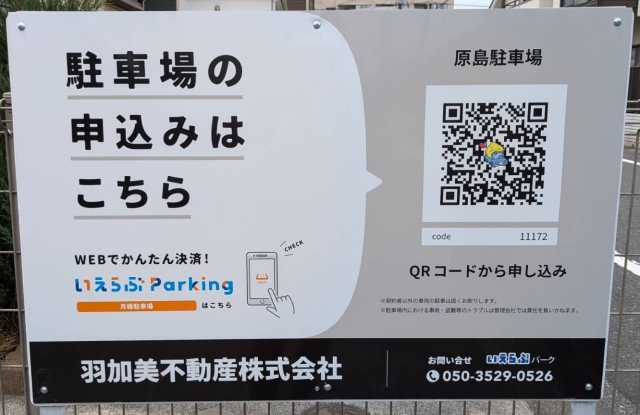 原島駐車場の月極駐車場