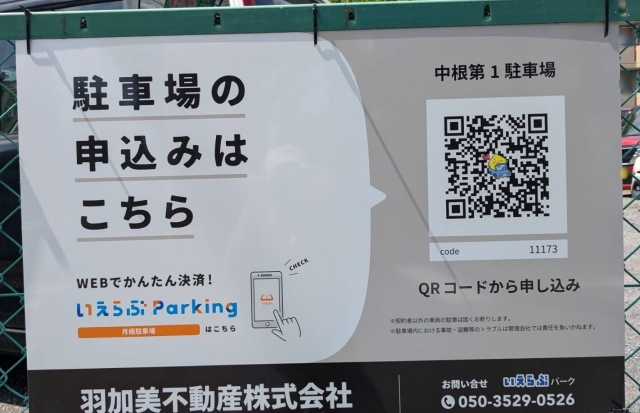 中根第１駐車場の月極駐車場