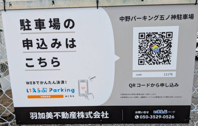 中野パーキング五ノ神駐車場の月極駐車場