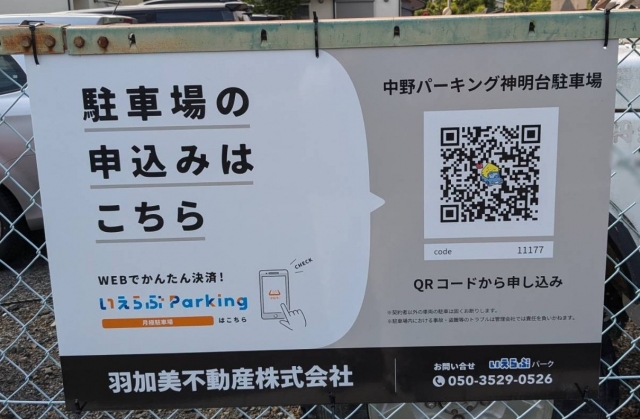 中野パーキング神明台駐車場の月極駐車場