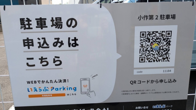 小作第２駐車場の月極駐車場