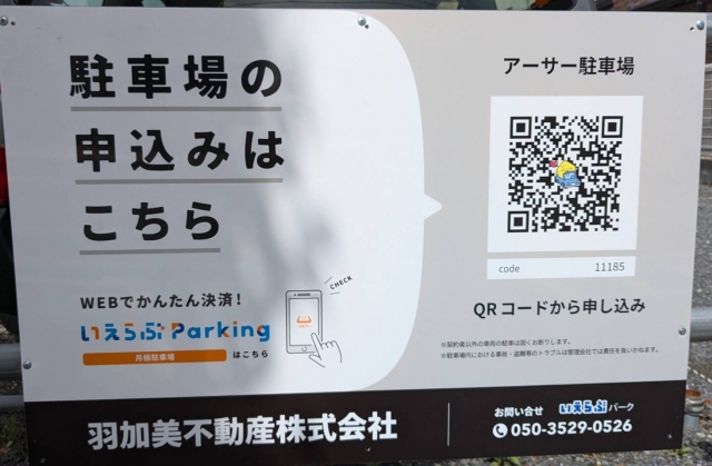 アーサー駐車場の月極駐車場