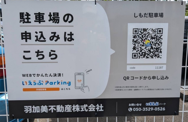 しもだ駐車場の月極駐車場