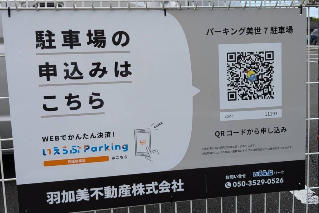 パーキング美世７駐車場の月極駐車場