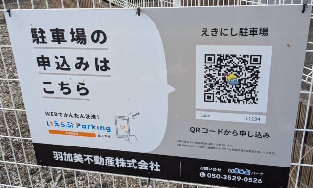 えきにし駐車場の月極駐車場