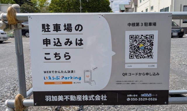 中根第３駐車場の月極駐車場