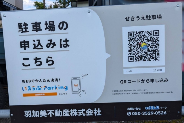 せきうえ駐車場の月極駐車場