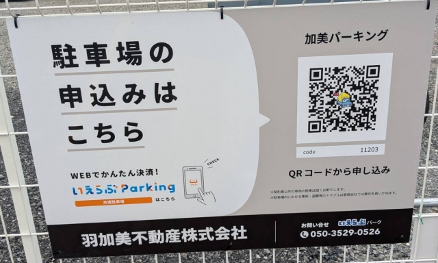 加美パーキングの月極駐車場