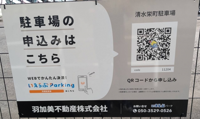 清水栄町駐車場の月極駐車場