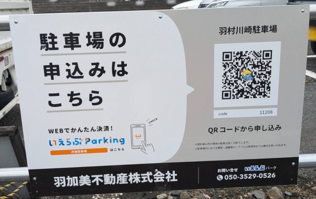 羽村川崎駐車場の月極駐車場