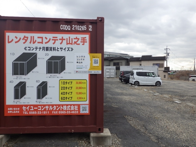 レンタルコンテナ山之手の月極駐車場11