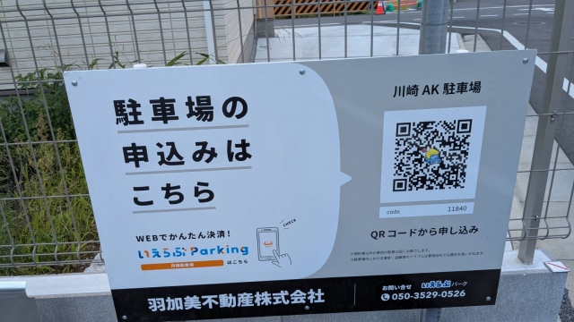 川崎AK駐車場の月極駐車場