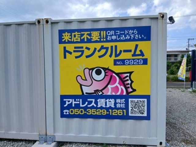 トランクルーム太白区東中田のトランクルーム