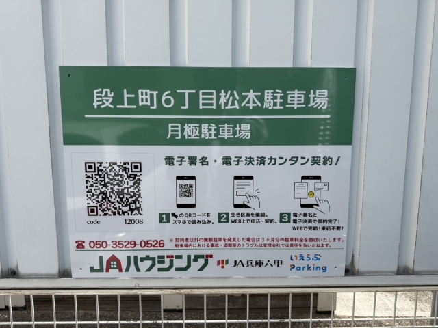西宮市段上町6丁目270の月極駐車場 [屋外／平面式]（ID:12008