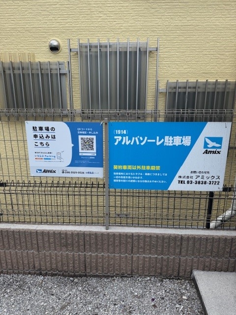 アルバソーレ駐車場の月極駐車場