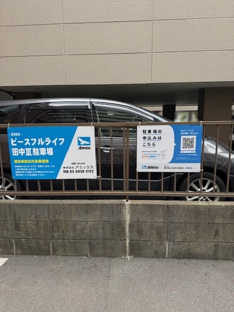 ピースフルライフ田中Ⅲ駐車場の月極駐車場