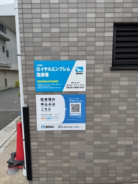 ロイヤルエンブレム駐車場の月極駐車場