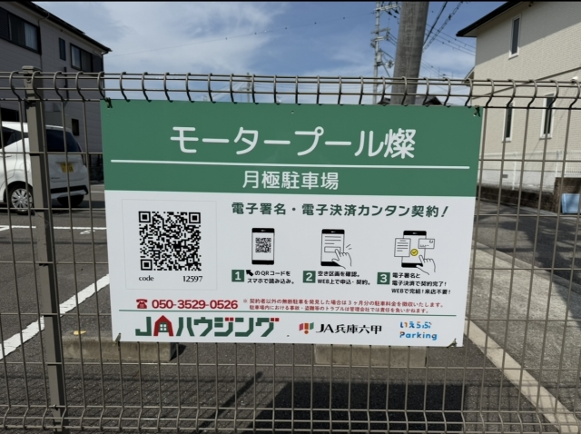 モータープール燦の月極駐車場