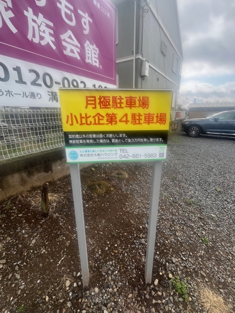 小比企第４駐車場の月極駐車場2