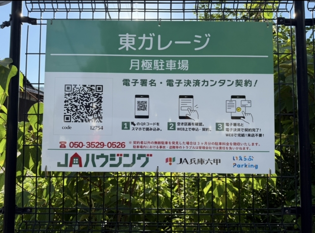 東ガレージの月極駐車場