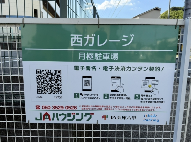 西ガレージの月極駐車場