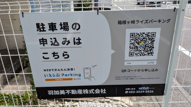 箱根ヶ崎ライズパーキングの月極駐車場