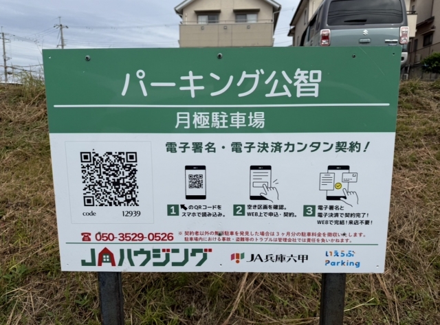 パーキング公智の月極駐車場