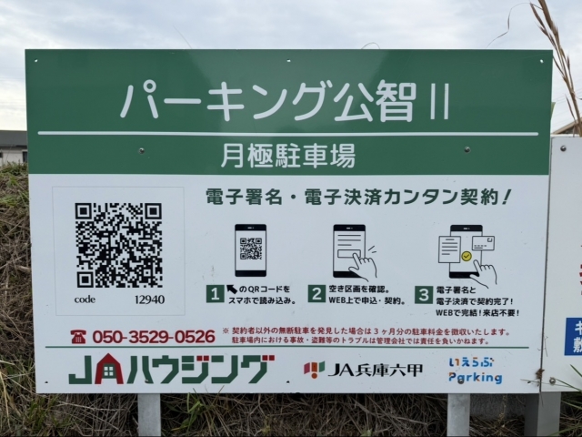 パーキング公智Ⅱの月極駐車場