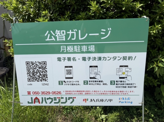 公智ガレージの月極駐車場