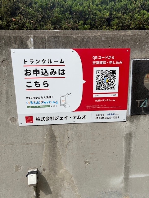 杭瀬トランクルームの月極駐車場9