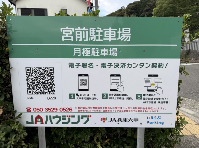 宮前駐車場の月極駐車場