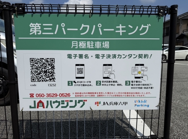 第三パークパーキングの月極駐車場