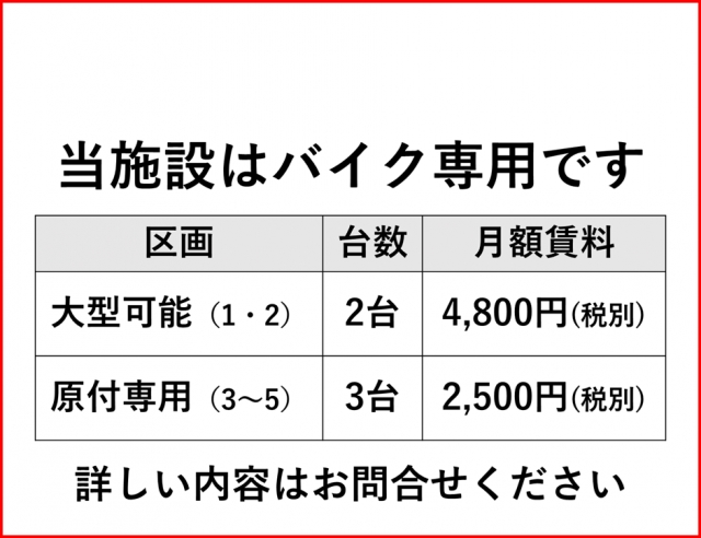 キャメル所沢青葉台　バイク置き場の月極駐車場