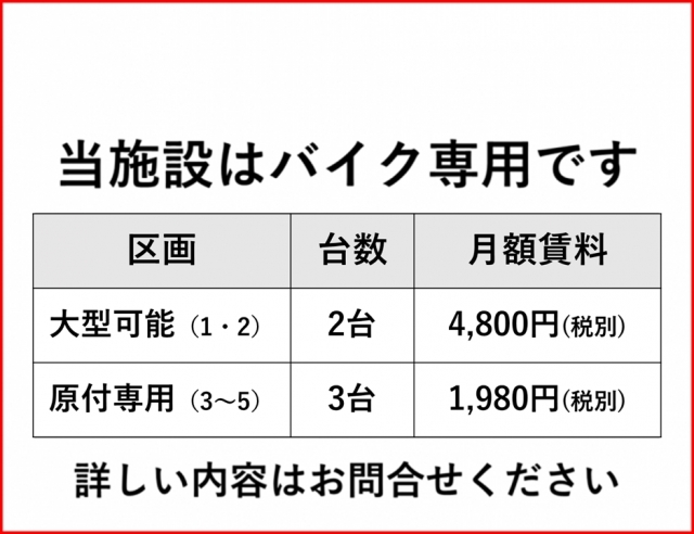 キャメル所沢青葉台　バイク置き場の月極駐車場