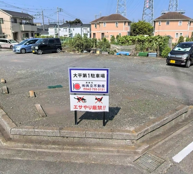 大平第１駐車場の月極駐車場